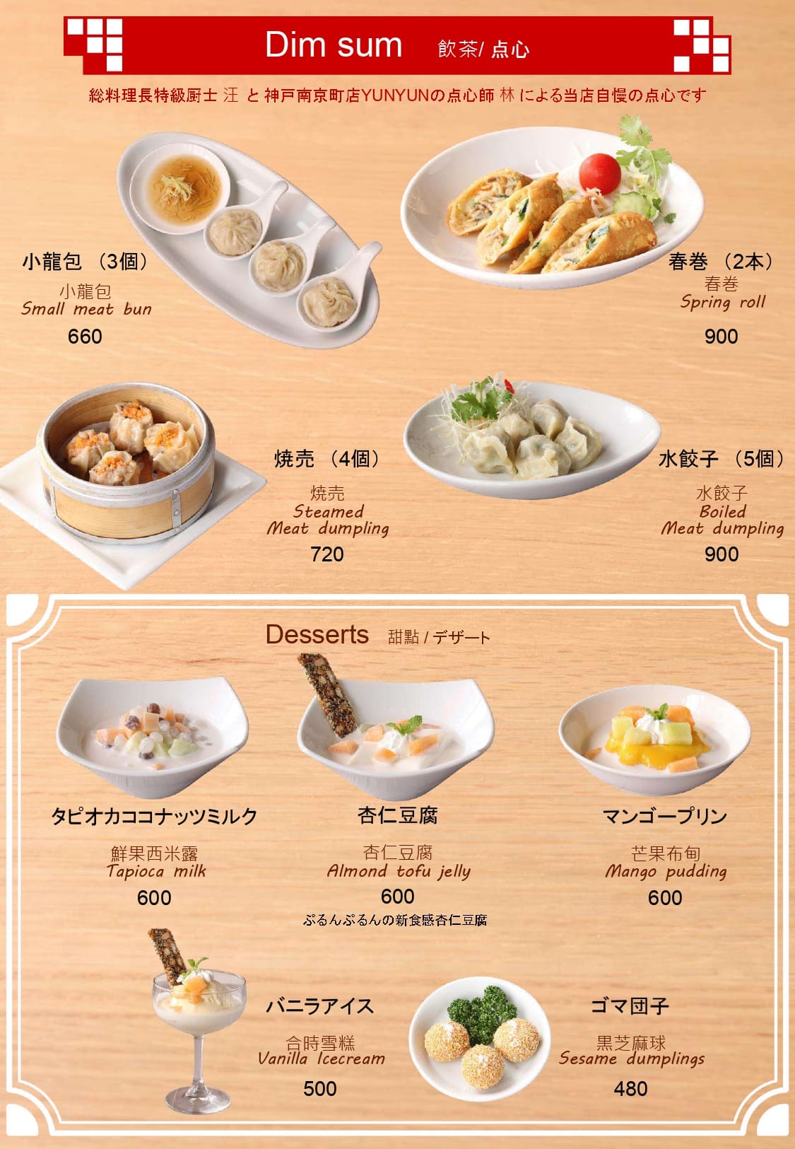 こだわりの逸品